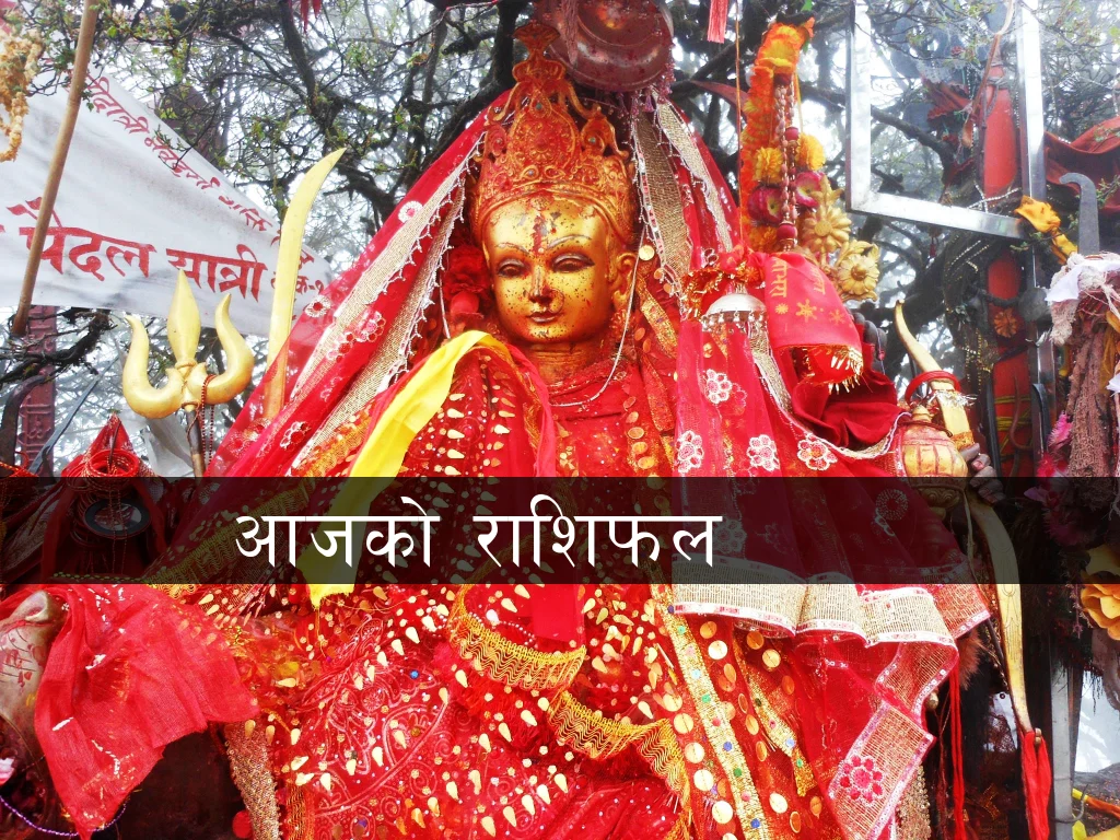 आज २०८१ साल फागुन २१ गते बुधबारको राशिफल