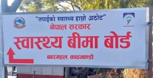 होल्डिङ सेन्टर’का नागरिकको निःशुल्क बिमा